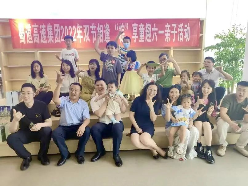 蜀道高速集團(tuán)開展2022年職工親子關(guān)愛系列活動(dòng).png