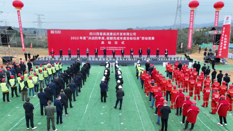 西香公司“決戰四季度·超額完成年度目標任務”勞動競賽啟動儀式.jpg