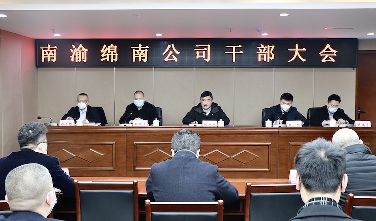 南渝綿南公司召開干部大會_副本.jpg