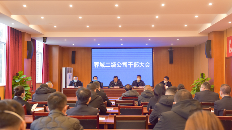 蓉城二繞公司召開干部大會_副本.jpg