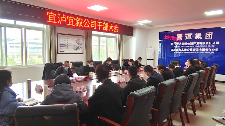 宜瀘宜敘公司召開干部大會_副本.jpg